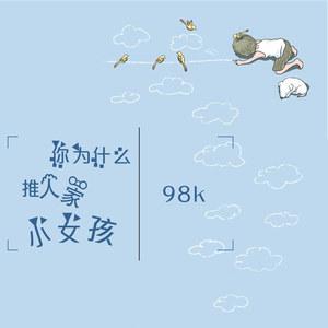 你为什么推人家小女孩怎么处理？实用解决指南！