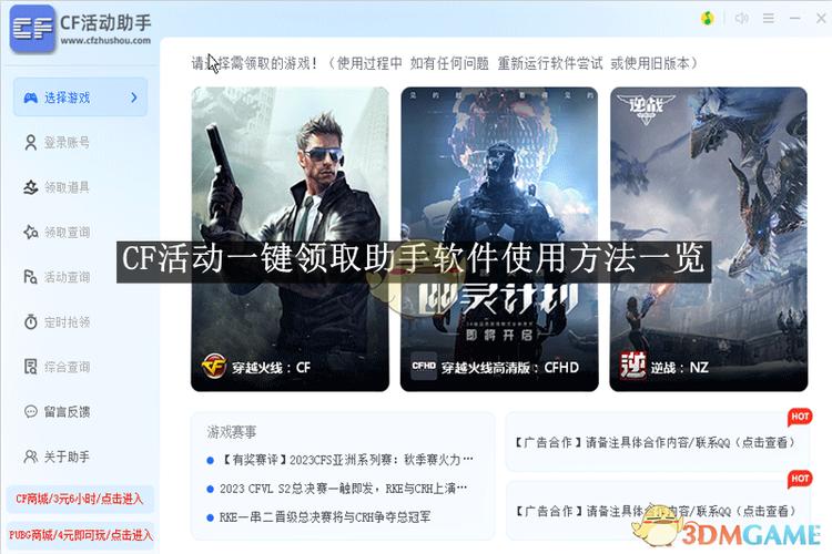 cf活动助手一键领取怎么用？三步操作教程新手必看