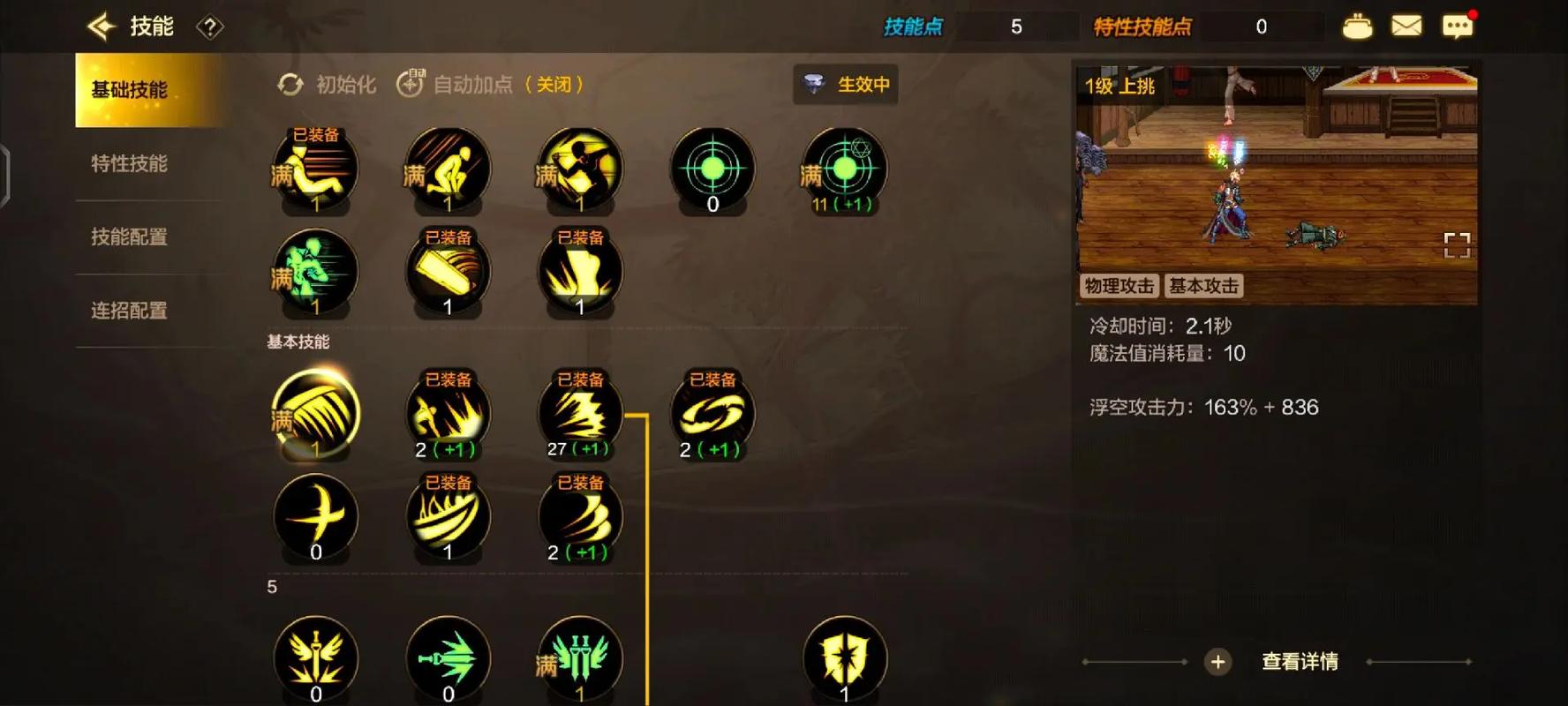 地下城阿修罗刷图加点怎么选？(高效加点提升速度)