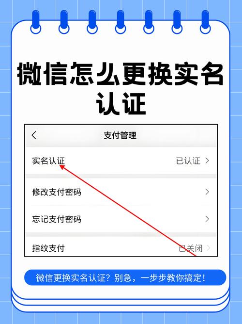 更改微信实名认证位置在哪？完整流程轻松掌握！