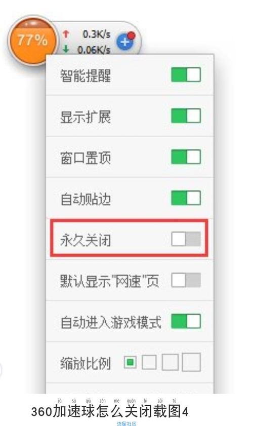 360加速球怎么永久关闭？专家指导详细步骤来啦！
