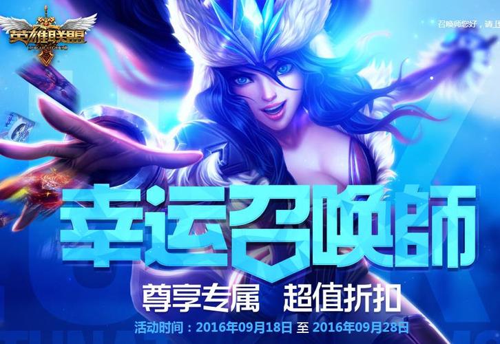 lol2月幸运召唤师抽奖技巧（高手分享必中秘籍）