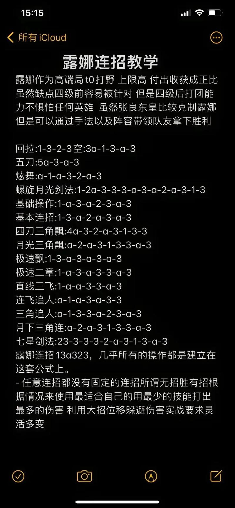 露娜月下无限连招口诀哪家强？热门版本对比解析！