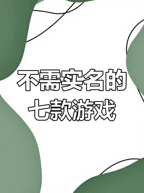 无需实名认证的游戏有哪些？2024最新5款热门推荐！