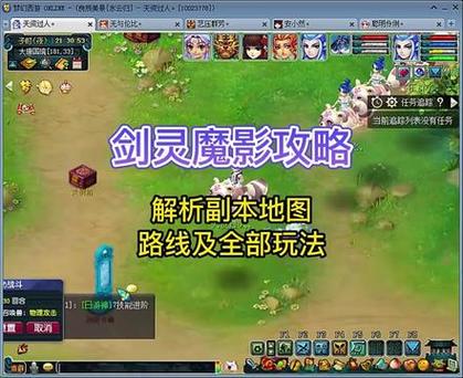 梦幻西游剑灵魔影攻略必备技巧？专家方法一次学会