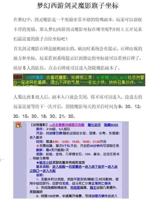 梦幻西游剑灵魔影攻略必备技巧？专家方法一次学会