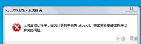 re5dx9.exe是病毒吗？真实案例教你判断安全性！