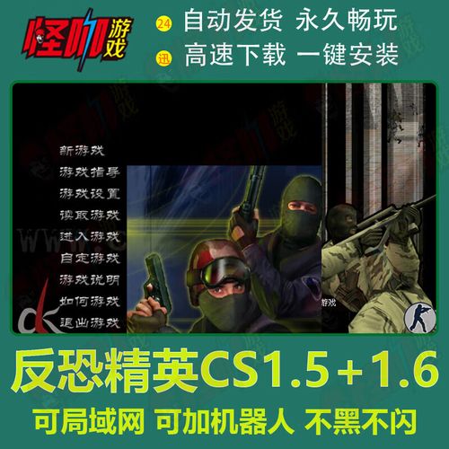 cs1.5单机中文版怎么下载？(下载地址与安装全攻略)