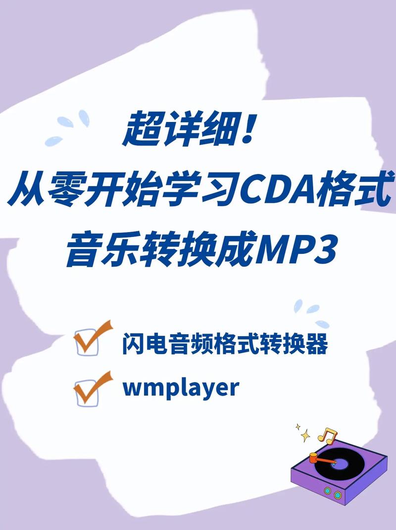 cda音乐格式转换器哪款好？用户实测推荐3款工具！