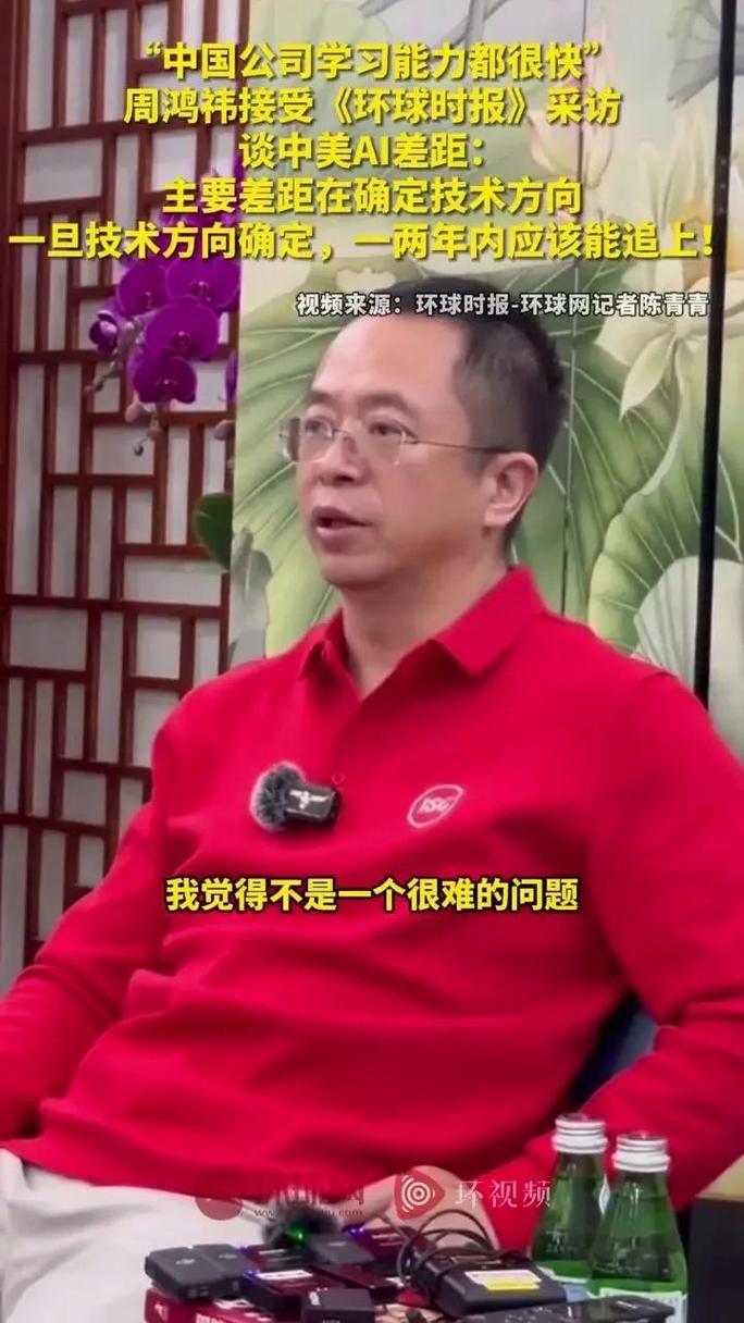 周鸿祎谈中美AI差距影响大，产业如何应对