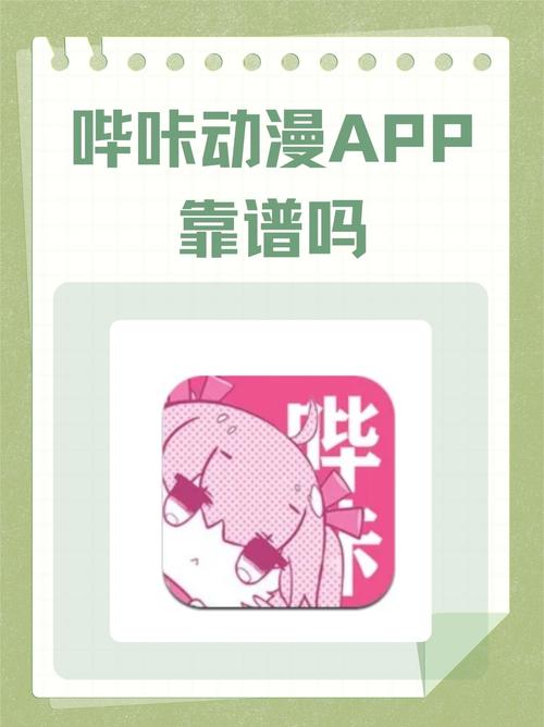 大佬发一下哔咔的连接靠谱来源推荐(防坑避雷必备)