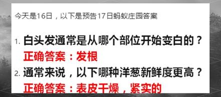 4月17日蚂蚁庄园答案哪里查？(免费方法推荐快收藏！)