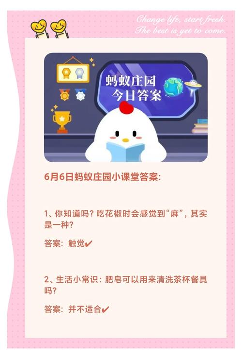 6月20日蚂蚁庄园标准答案来了，立即对答案领饲料！