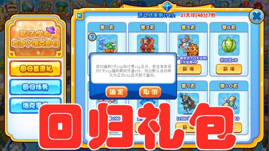 洛克王国玩家回归礼包最新更新？完整攻略一次看个够！