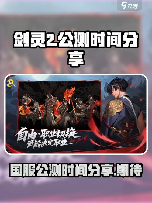 剑灵国服什么时候内测？内测时间曝光抢先看！
