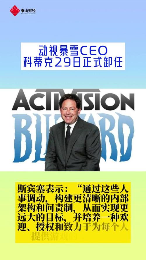 动视暴雪ceo为什么今日离职？离职原因大揭秘！