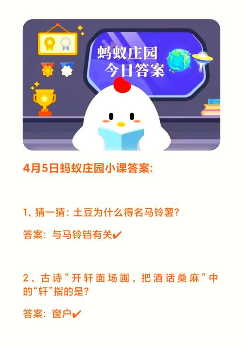 5月4日蚂蚁庄园答案在哪找？推荐平台速查今日回答