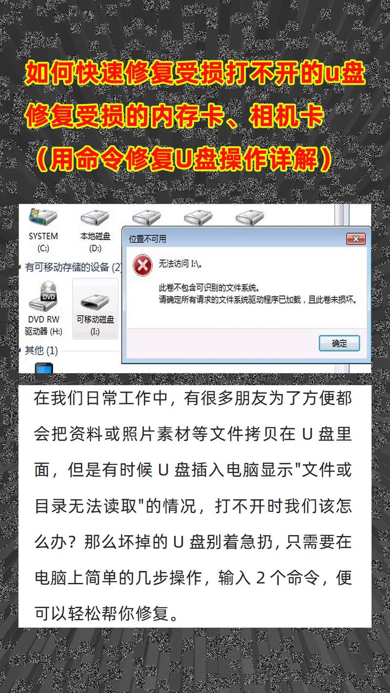 u盘打不开怎么办？(金山卫士u盘修复工具一键搞定)