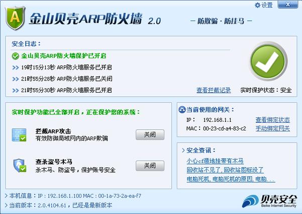金山贝壳arp防火墙是什么功能(全面解析其核心防护作用)