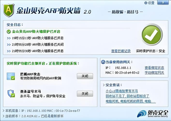 金山贝壳arp防火墙是什么功能(全面解析其核心防护作用)