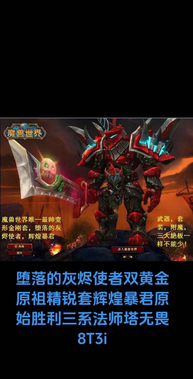 堕落的灰烬使者值得收藏吗？怀旧服老粉说说心里话！
