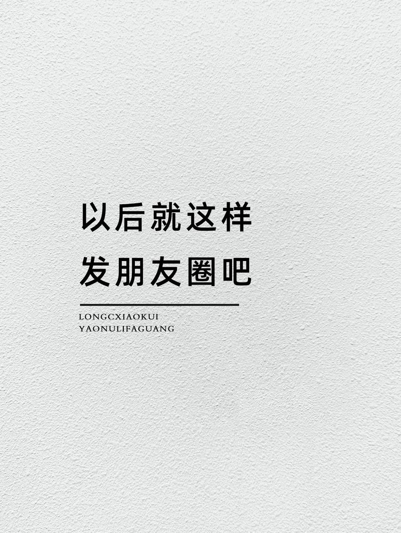 发朋友圈配什么文字？先谋生再谋爱壁纸语录合集推荐！
