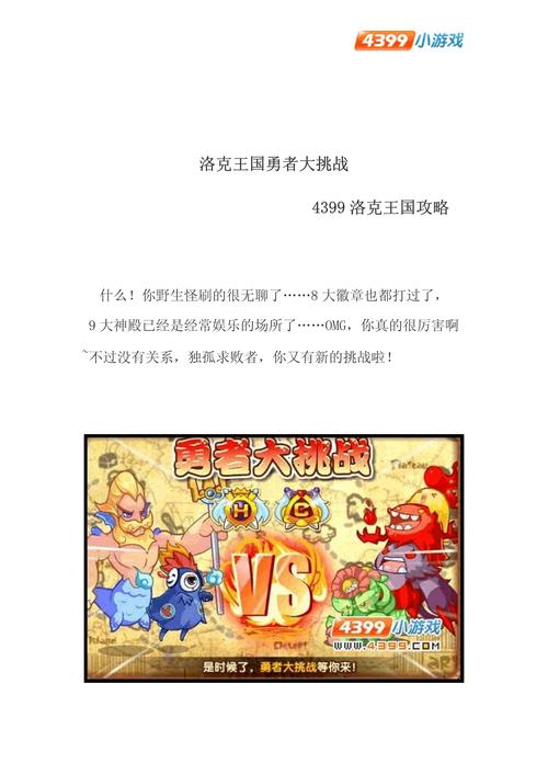洛克王国勇者大挑战新手怎么打？速刷秘诀一看就会！