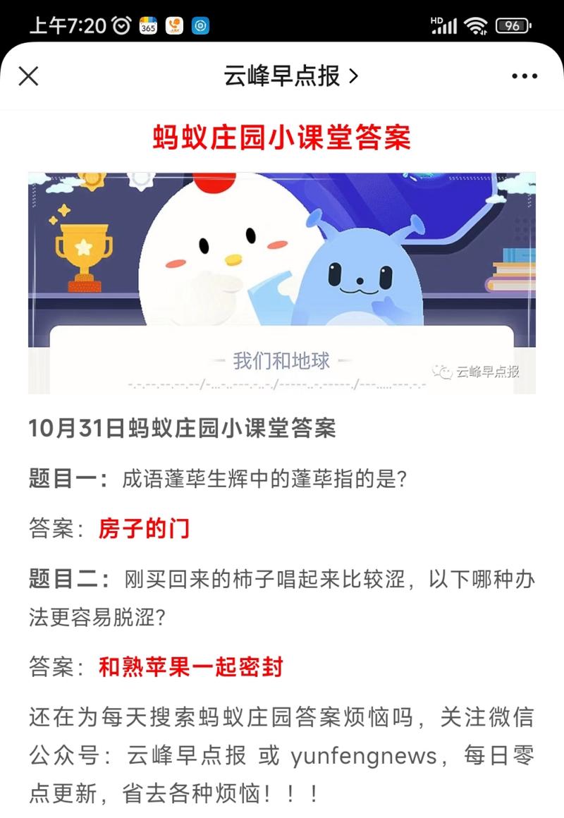 哪个成语用对了蚂蚁庄园？高手教你轻松区分对错用法