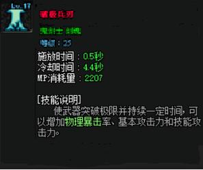 破极兵刃是多少级能学？(几级解锁超强伤害教学！)