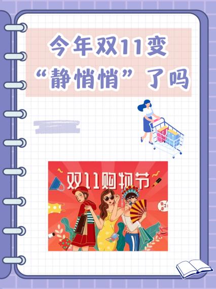 这个双11为何静悄悄(揭秘三大低调原因与省钱秘诀)