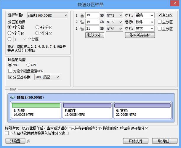 分区助手3.0中文版安全好用吗？(实际使用经验技巧分享)