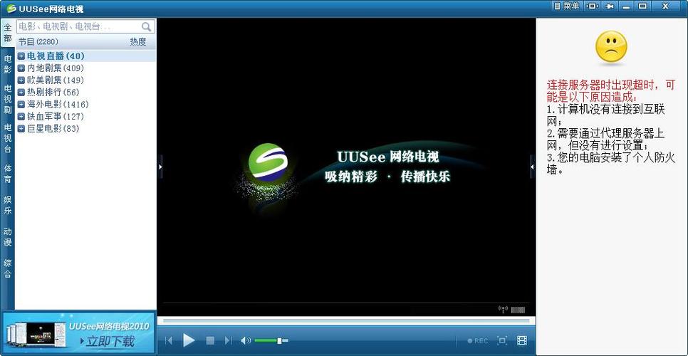 uusee网络电视哪家版本最好用？真实评测帮你选对！