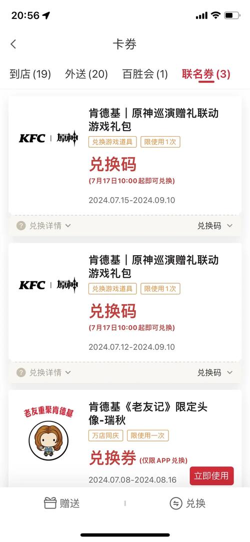 原神肯德基联动兑换码哪里领？(最新领取入口和规则汇总)