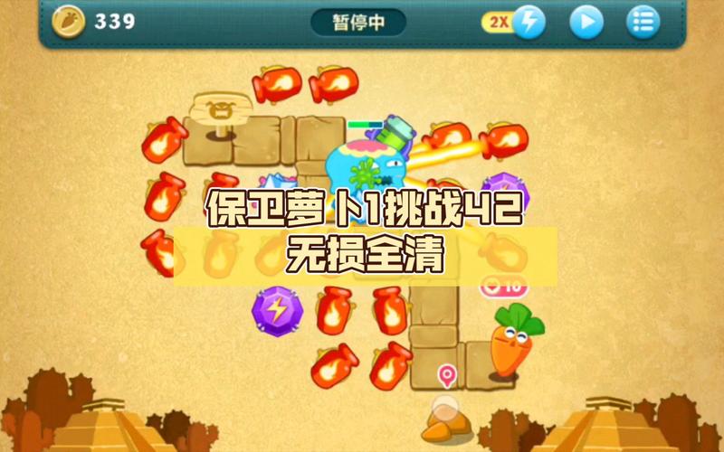 保卫萝卜挑战攻略42炮塔怎么搭配？推荐这几套组合超实用！