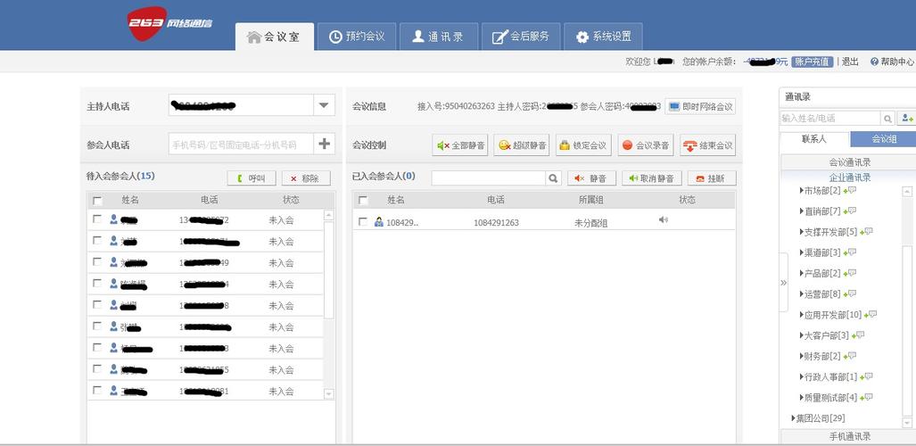 263网络会议客户端有哪些功能？远程协作三大亮点说明