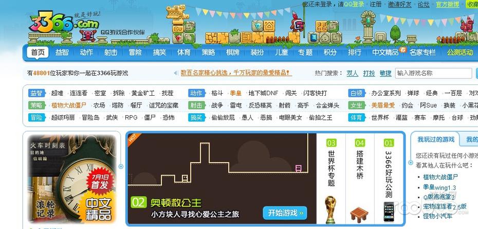 3366网页游戏大全怎么玩？打开就能玩免下载超方便！