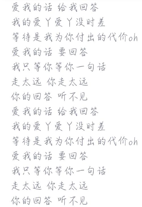 爱我的话给我回答的歌词创作背景？揭秘作者灵感来源！