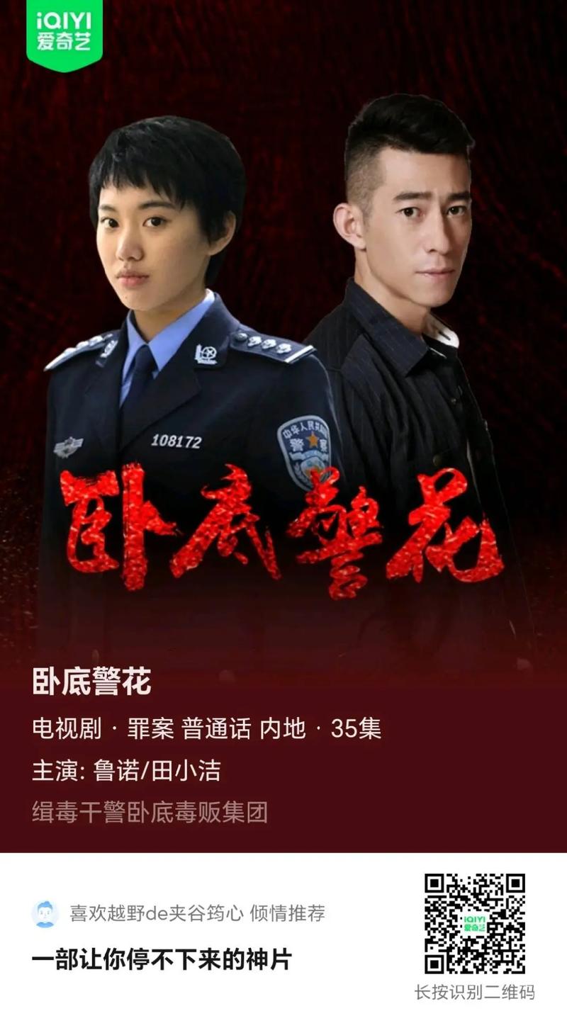 卧底警花电视剧都有哪些演员明星大咖全部曝光啦