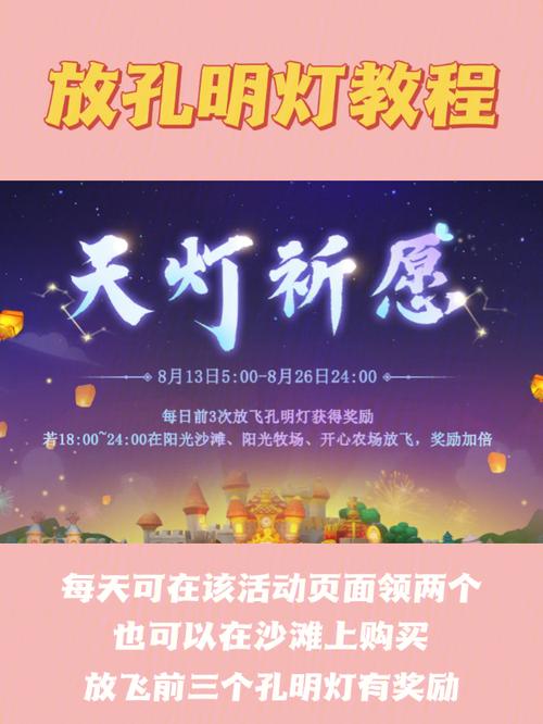 摩尔庄园放孔明灯去哪找？详细攻略一看就会！