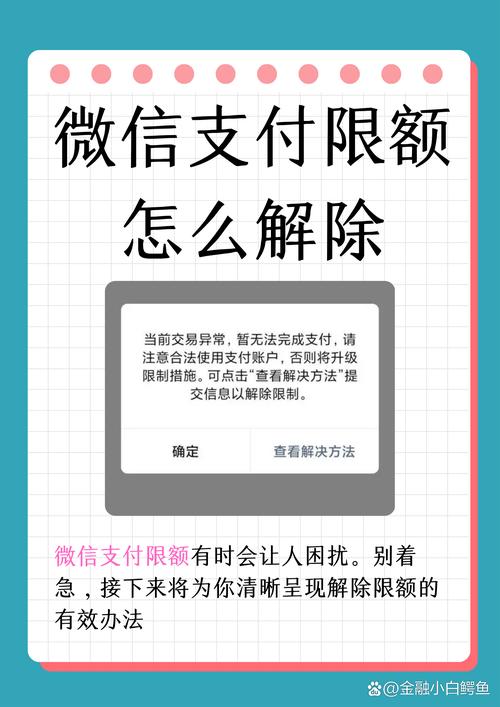 微信零钱限额怎么解除？三步操作轻松搞定