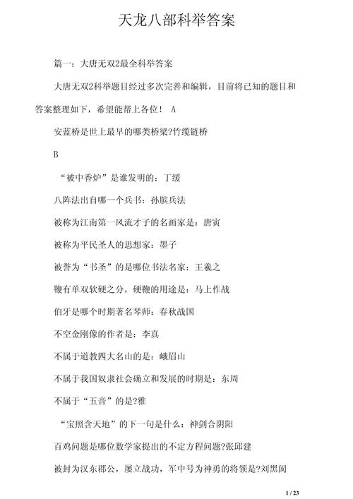 天龙八部科举考试答题器值得买吗？(省钱避坑选购指南建议)