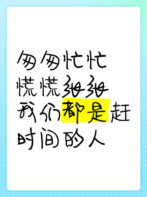 也许匆匆忙忙慌慌张张怎么办？3招帮你告别慌乱节奏！