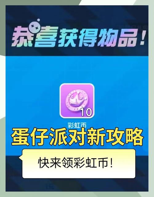 蛋仔派对蛋币怎么得到？这些安全靠谱的途径要记牢