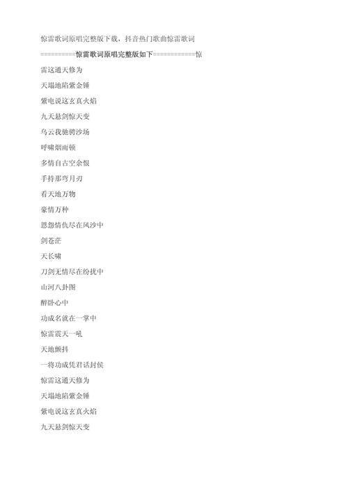惊雷歌词表达什么意思？对比解读不同版本的深意！