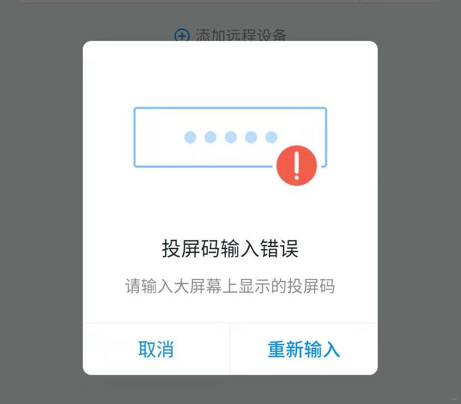 钉钉投屏电视机失败怎么办这些技巧解决常见问题