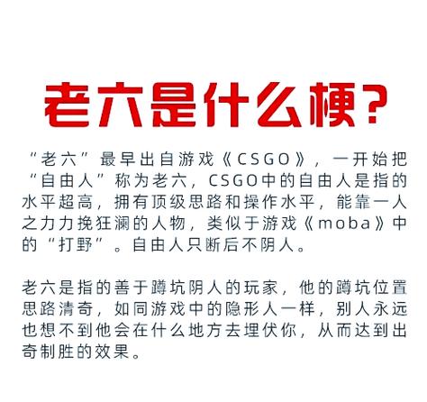老六是啥意思？网络用语背后的真实含义揭晓