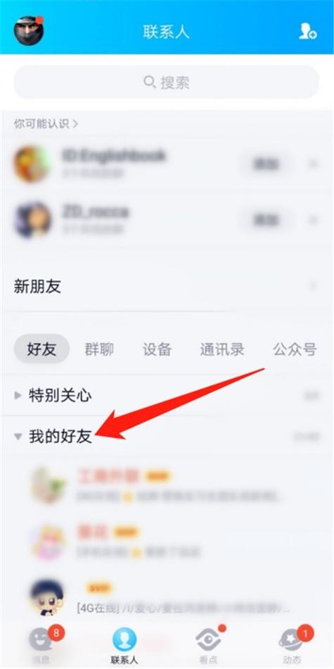 怎么查看qq共同好友的方法？资深用户分享简单技巧！