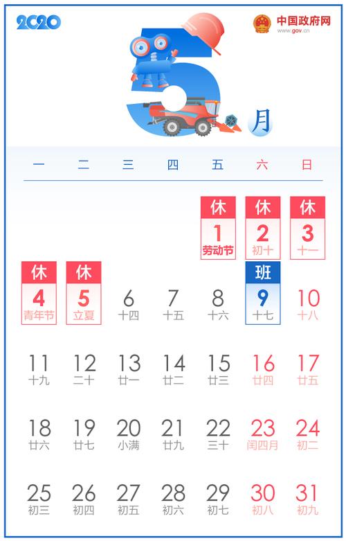 2020放假时间安排查询指南：一键获取调休日历
