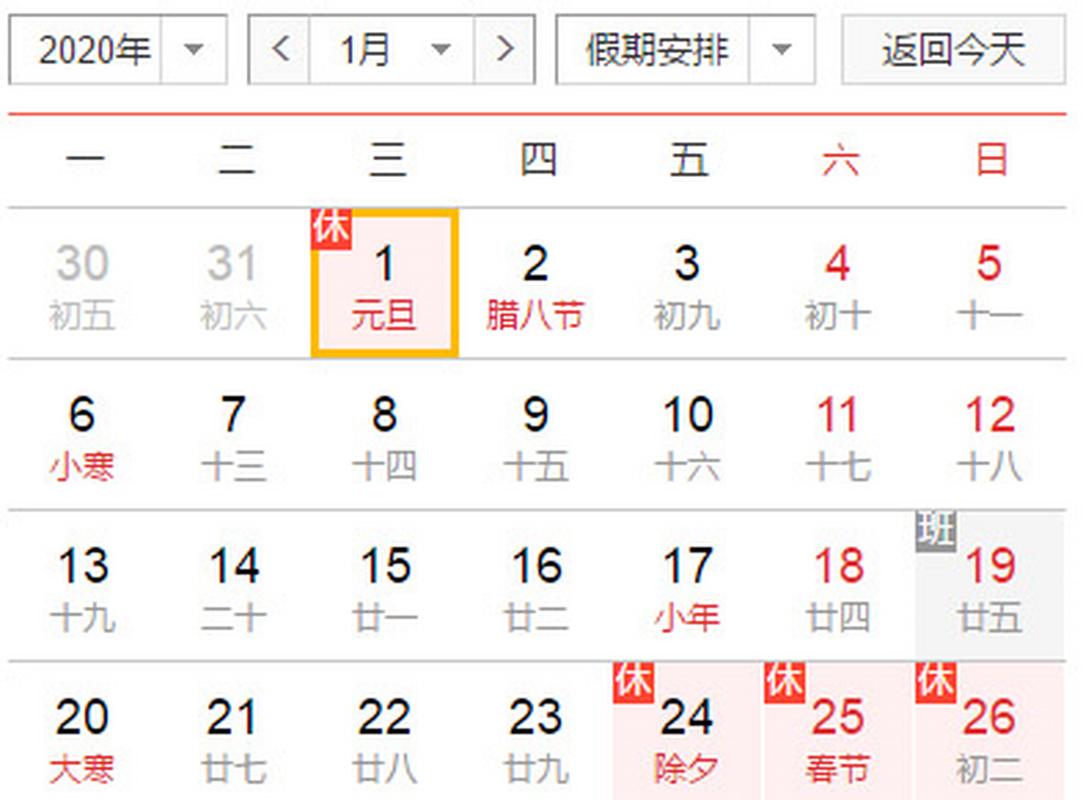 2020放假时间安排查询指南：一键获取调休日历