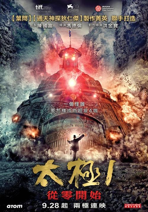 太极1从零开始预告片哪里好看？三个亮点让你立刻心动！